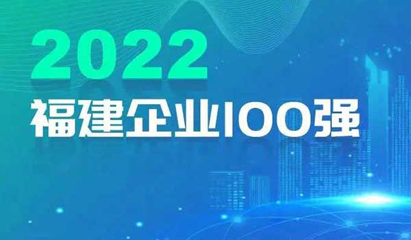 【喜讯】厦门合兴包装获福建企业100强、福建制造企业100强双殊荣