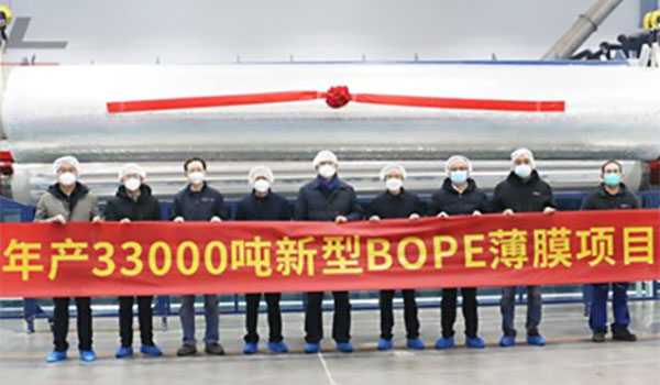 项目丨永新新材料3.3万吨/年新型BOPE薄膜项目投产