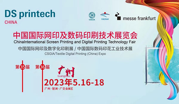 关于 Ds PrinteCh China 展览会新档期公告