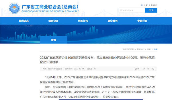 造纸丨四家造纸企业登上“2022年广东省民营企业100强系列榜单”