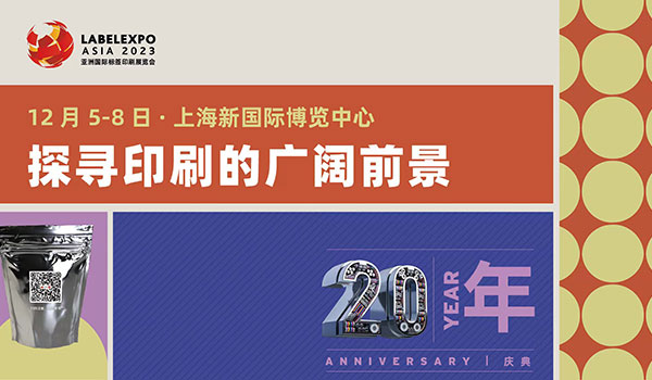 观众注册全面开启，Labelexpo Asia 2023与您再度相约上海新国际博览中心