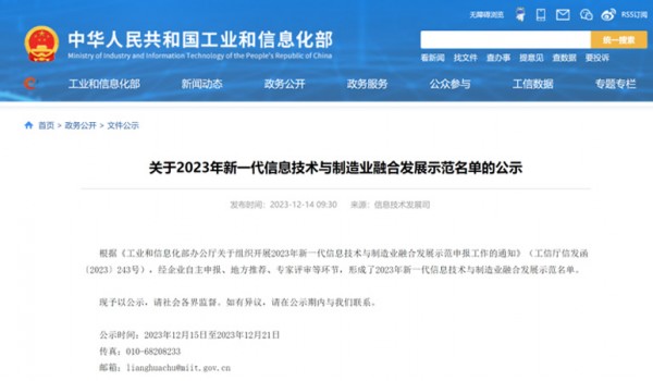 3家印包企业入围!新一代信息技术与制造业融合发展示范名单公示