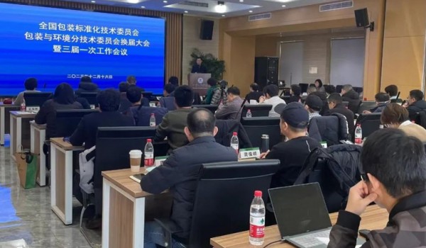 全国包装标准化技术委员会包装与环境分技术委员会换届大会召开！