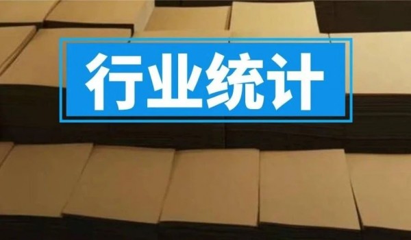 全国包装行业完成出口额514.88亿美元，进口额124.69亿美元