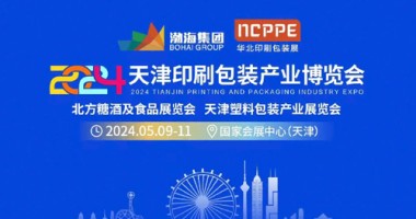 2024天津印刷包装产业博览会