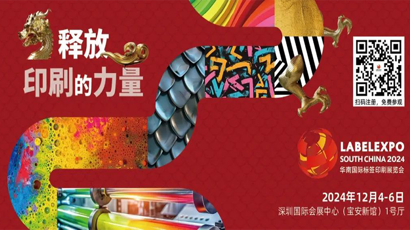 【2024必看】Labelexpo South China 2024：数码印刷、数码印后加工设备大盘点！